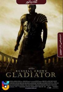 فیلم  گلادیاتور 2000 Gladiator