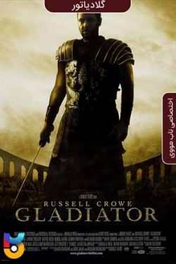 دانلود فیلم گلادیاتور Gladiator 2000 زیرنویس فارسی چسبیده