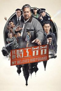 فیلم  بادیگارد محبوب من 2016 My Beloved Bodyguard دوبله فارسی