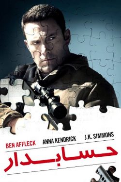 دانلود فیلم حسابدار ۲۰۱۶ The Accountant با دوبله فارسی