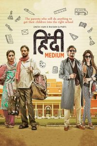 دانلود فیلم هندی ۲۰۱۷ Hindi Medium