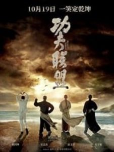 فیلم  کونگ فو 2018 Kung Fu League دوبله فارسی