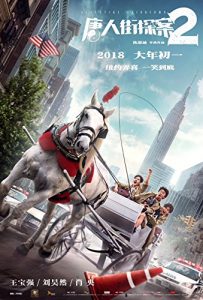 فیلم  کارآگاه محله چینی‌ها 2 2018 Detective Chinatown 2 دوبله فارسی