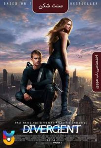 فیلم  سنت شکن 2014 Divergent دوبله فارسی