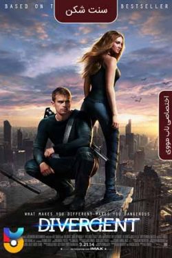 دانلود فیلم سنت شکن Divergent 2014 زیرنویس فارسی چسبیده