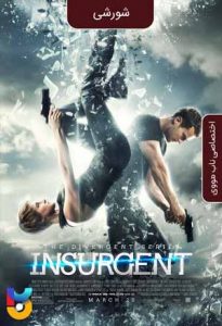 فیلم  سنت شکن 2 شورشی 2015 The Divergent Series Insurgent زیرنویس فارسی چسبیده