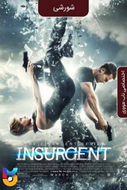 دانلود فیلم سنت شکن ۲ شورشی The Divergent Series Insurgent 2015 زیرنویس فارسی چسبیده