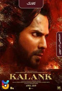 فیلم  کالانک 2019 Kalank زیرنویس فارسی چسبیده