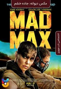 فیلم  مکس دیوانه-جاده خشم 2015 Mad Max-Fury Road