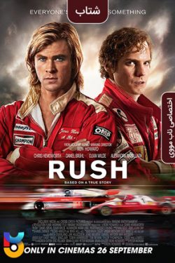 دانلود فیلم شتاب Rush 2013 دوبله فارسی