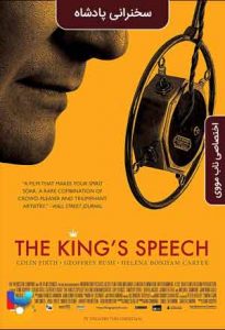 فیلم  سخنرانی پادشاه 2010 The King's Speech دوبله فارسی