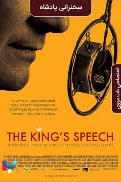 دانلود فیلم سخنرانی پادشاه The Kings Speech 2010 دوبله فارسی