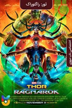 دانلود فیلم راگنوراک Thor Ragnarok 2017 زیرنویس فارسی چسبیده