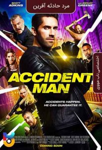 فیلم  مرد حادثه آفرین 2018 Accident Man دوبله فارسی