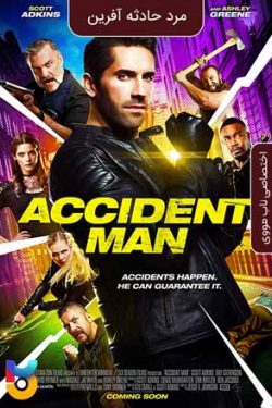 دانلود فیلم مرد حادثه آفرین Accident Man 2018 دوبله فارسی و زیرنویس فارسی چسبیده