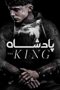 دانلود فیلم پادشاه (بدون زیرنویس فارسی) The King 2019 زیرنویس فارسی چسبیده