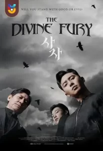 دانلود فیلم  خشم الهی 2019 The Divine Fury - Saja زیرنویس فارسی چسبیده