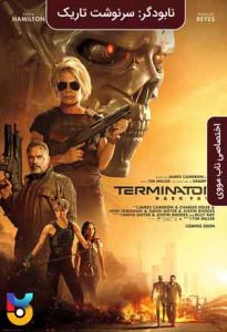 دانلود فیلم  نابودگر 6 سرنوشت تاریک 2019 Terminator 6 Dark Fate زیرنویس فارسی چسبیده