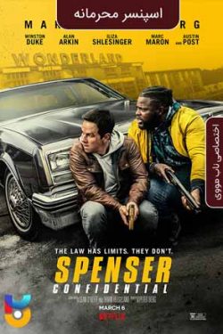 دانلود فیلم محرمانه اسپنسر Spenser Confidential 2020 زیرنویس فارسی چسبیده