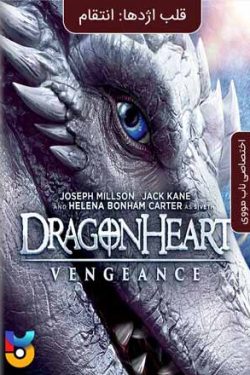 دانلود فیلم قلب اژدها-انتقام Dragonheart-Vengeance 2020 زیرنویس فارسی چسبیده