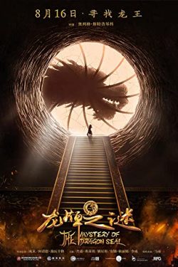 دانلود فیلم سفر به چین: راز ماسک آهنی Journey to China: The Mystery of Iron Mask 2019 با دوبله فارسی