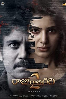 دانلود فیلم هندی Raju Gari Gadhi 2 2017 اتاق پادشاه ۲