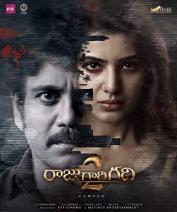 دانلود فیلم هندی Raju Gari Gadhi 2 2017 اتاق پادشاه ۲