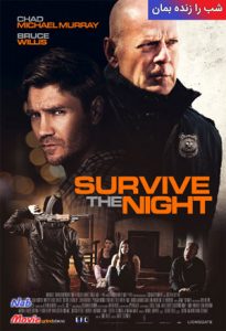 دانلود فیلم  شب را زنده بمان 2020 Survive the Night زیرنویس فارسی چسبیده