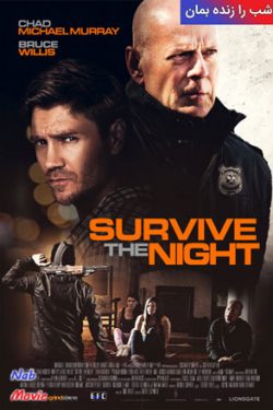 دانلود فیلم شب را زنده بمان Survive the Night 2020 زیرنویس فارسی چسبیده