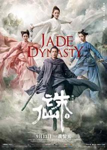 فیلم  سلسله یشم 2019 Jade Dynasty دوبله فارسی