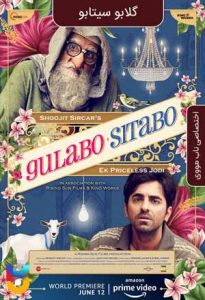 فیلم  گلابو سیتابو 2020 Gulabo Sitabo دوبله فارسی