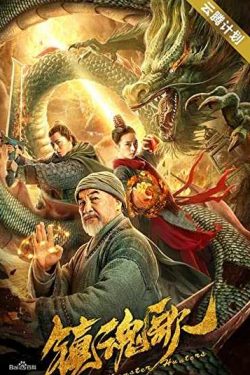 دانلود فیلم Monster Hunters 2020 شکارچی هیولا