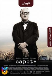 فیلم  کاپوتی 2005 Capote زیرنویس فارسی چسبیده