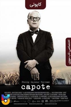 دانلود فیلم کاپوتی Capote 2005 زیرنویس فارسی چسبیده