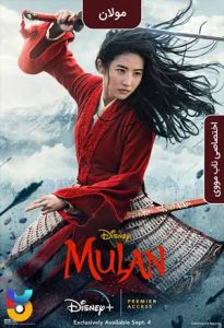 فیلم  مولان 2020 Mulan