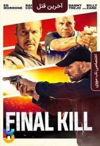 فیلم  آخرین قتل 2020 Final Kill دوبله فارسی