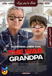 فیلم  جنگ با پدربزرگ 2020 The War with Grandpa