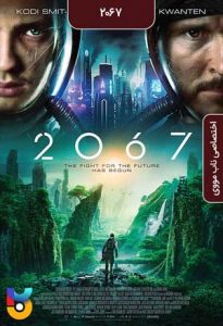 فیلم  2067 2020 2067 دوبله فارسی