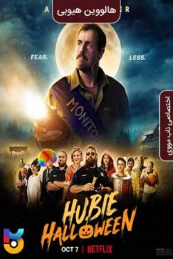 دانلود فیلم هالووین هیوبی Hubie Halloween 2020 زیرنویس فارسی چسبیده