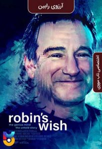 دانلود فیلم  آرزوی رابین 2020 Robin's Wish زیرنویس فارسی چسبیده