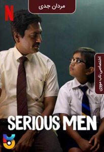 فیلم  مردان نابغه 2020 Serious Men دوبله فارسی
