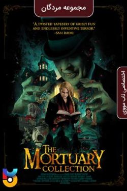 دانلود فیلم The Mortuary Collection 2019 مجموعه مردگان دوبله فارسی