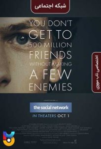 فیلم  شبکه اجتماعی 2010 The Social Network دوبله فارسی