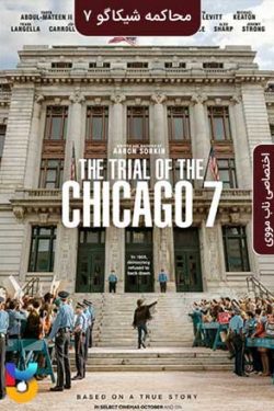 دانلود فیلم دادگاه شیکاگو ۷ The Trial of the Chicago 7 2020 محاکمه شیکاگو ۷ دوبله فارسی