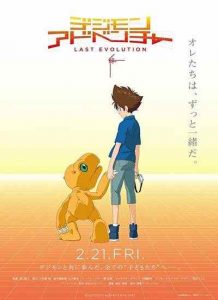 دانلود انیمیشن Digimon Adventure Last Evolution Kizuna 2020 ماجراجویی دیجیمون آخرین تکامل کیزونا دوبله فارسی