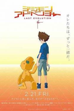 دانلود انیمیشن Digimon Adventure Last Evolution Kizuna 2020 ماجراجویی دیجیمون آخرین تکامل کیزونا دوبله فارسی