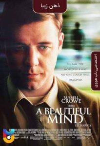 دانلود فیلم  ذهن زیبا 2001 A Beautiful Mind زیرنویس فارسی چسبیده