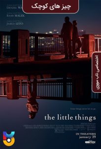 فیلم  چیز های کوچک 2021 The Little Things زیرنویس فارسی چسبیده