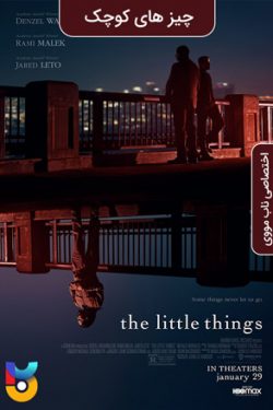 دانلود فیلم The Little Things 2021 چیزهای کوچک با زیرنویس فارسی چسبیده