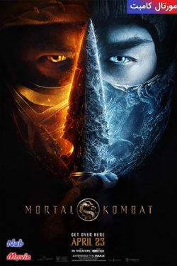 دانلود فیلم مورتال کامبت Mortal Kombat 2021 دوبله فارسی